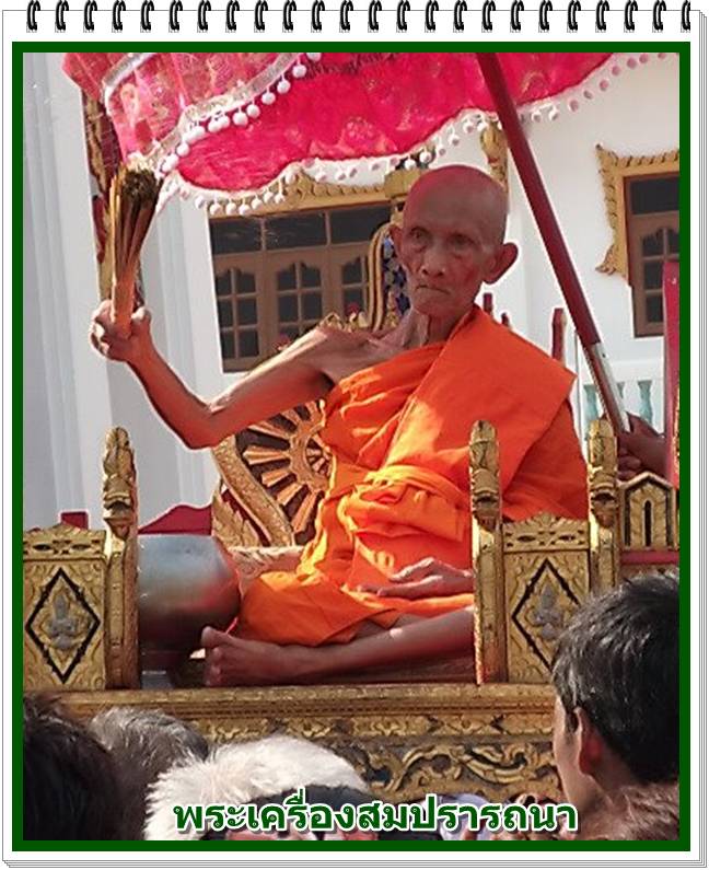 เหรียญกระไหล่ทอง หลวงพ่อรวย วัดตะโก รุ่นที่ระลึกวัดบ่อน้ำเค็ม ปี๒๕๔๒