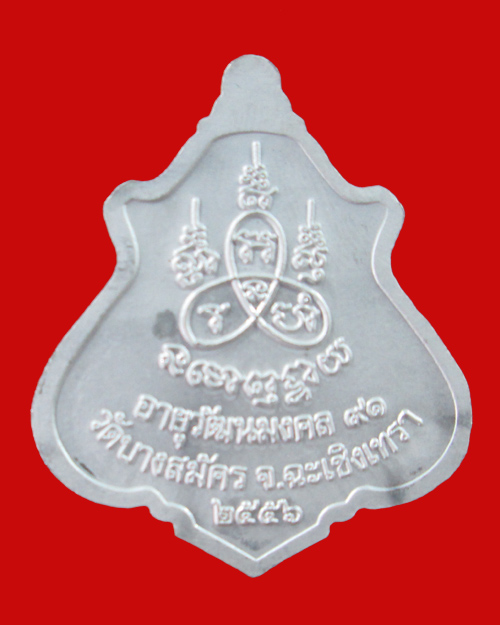 เหรียญปาดตาล หลวงพ่อฟู วัดบางสมัคร เนื้อเงินลงยา หมายเลข 262