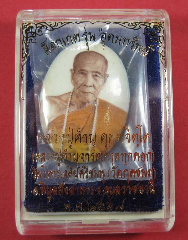 ล๊อกเก็ตฉากขาวทอง รุ่นสุดท้าย หลวงปู่คำบุ คุตฺตจิตฺโต วัดกุดชมภู จ.อุบลราชธานี รุ่นอุดมทรัพย์