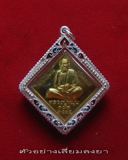 กรอบเงิน ติดไข่ปลา ดัดลาย ลงยาสุโขทัย  ใส่ เหรียญพรหมสี่หน้า หลวงปู่หมุน ปี 2545  #  5