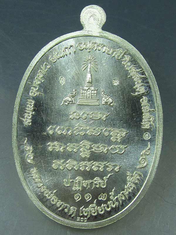 เหรียญหลวงปู่ทวด รุ่น ปาฏิหารย์ EOD เนื้อเงิน