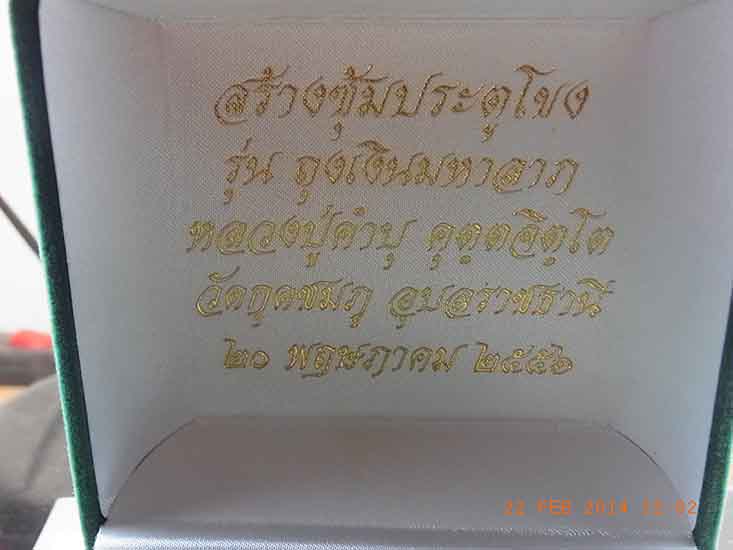 รุ่นสุดท้ายออกวัดกุดชมพู หลวงปู่คำบุ รุ่นถุงเงินมหาลาภ เหรียญกลม ชุดกรรมการพิเศษ 4 เหรียญ สร้างน้อย