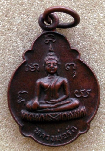 10 บาท เเหรียญหลวงพ่อรักษ์ วัดโขดเขมาราม จ.อยุธยา ปี๒๕๒๖ .....รหัส ik73