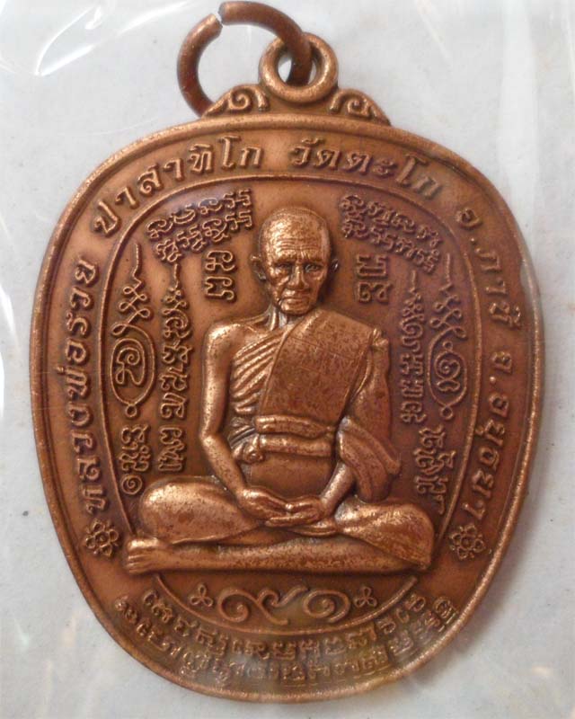 หลวงพ่อรวย รุ่น รวย ยั่ง ยืน ปี54 เนื้อทองแดงชาติน วัดตะโก อยุธยา