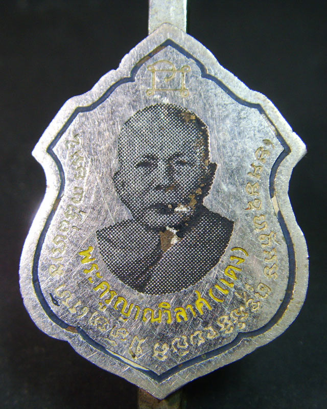 แหนบลงยาหลวงพ่อแดง  วัดเขาบันไดอิฐ  ปี2510 สวยๆ  หายากครับ