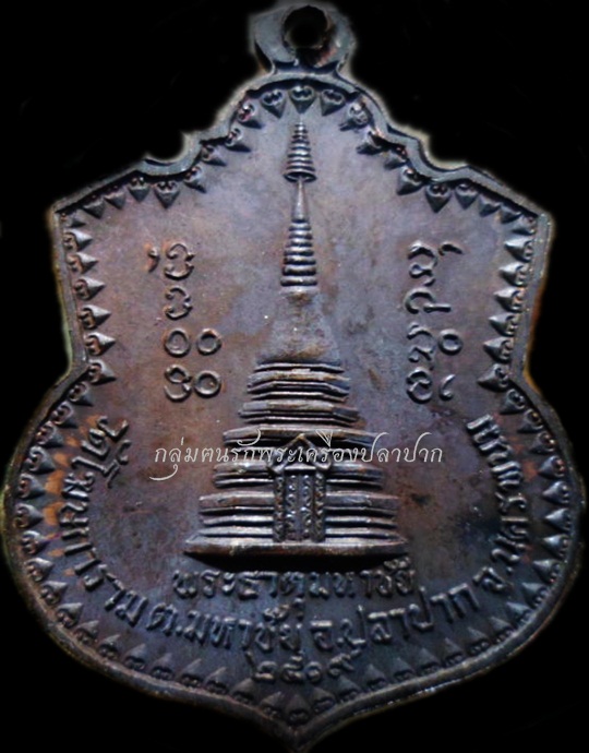 เหรียญสองพระธาตุ  เนื้อทองแดง หลวงปู่คำพันธ์ โฆสปัญโญ ปี 2519 