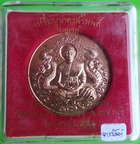 เหรียญบาตรน้ำมนต์ รุ่นแรก พระอาจารย์จิ วัดหนองหว้า มีจารหน้าหลังครับ