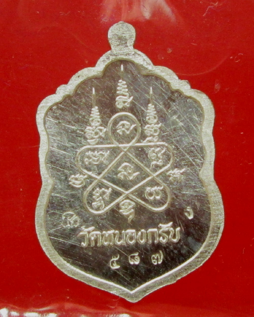 เหรียญเสมา ประทานพร หลวงพ่อสาคร วัดหนองกรับ เนื้อเงินลงยา