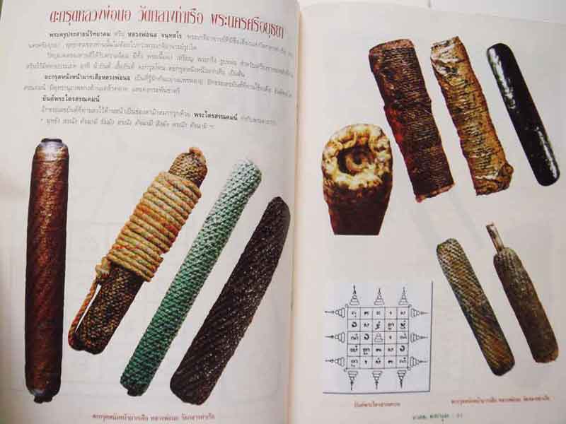 หนังสือ อาคม ตะกรุด
