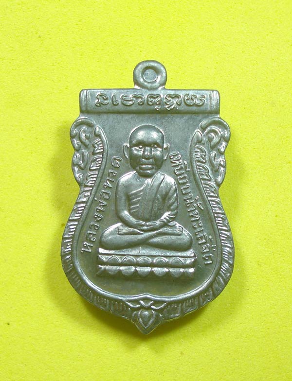 เหรียญพิทักษ์แผ่นดิน (( เนื้อแร่ )) หลวงปู่ทวด หลวงพ่อทอง วัดสำเภาเชย จ.ปัตตานี พร้อมกล่อง