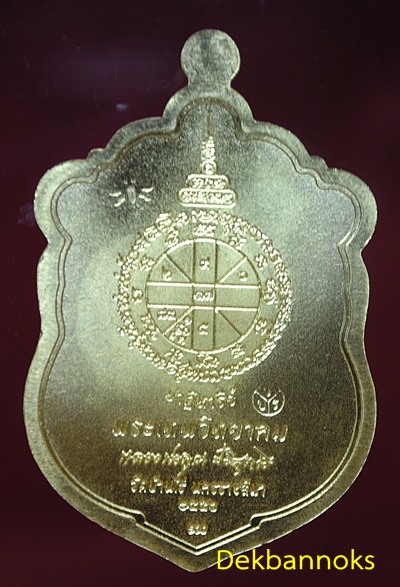 เหรียญเสมาพิมพ์เต็มองค์ หลวงพ่อคูณ ปาฎิหาริย์ EOD 2 แยกจากชุดซื้อที่ดิน เนื้อทองเหลือง หมายเลข ๔๓๐๐