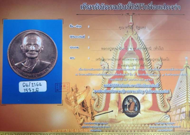 ! สวยๆแดงๆ!! เหรียญบาตรน้ำมนต์ หลังพระธาตุเจดีย์ เนื้อทองแดง หลวงปู่ ญาท่านสวน วัดนาอุดม ปี 48