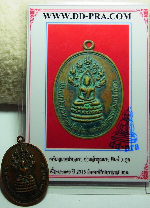 บัตรรับประกันพระแท้