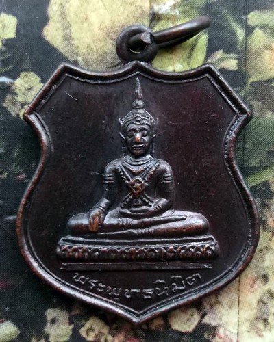 10 บาท กับ เหรียญพระพุทธนิมิต วัดหน้าพระเมรุ จ.อยุะยา ปี๒๕๓๕ ...Bh382