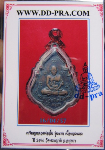 บัตรรับประกันพระแท้