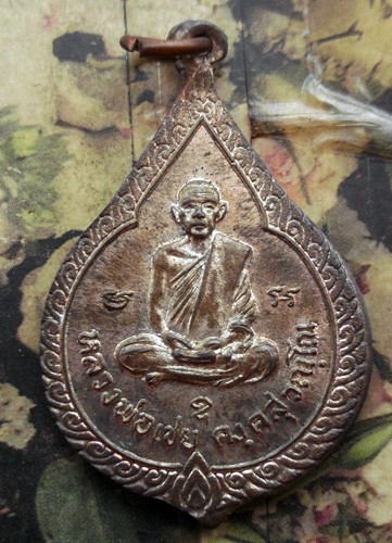 10 บาท กับ เหรียญหลวงพ่อเชย วัดตาลบำรุงกิจ อ.ดำเนินสะดวก จ.ราชบุรี ปี๒๕๒๑ ...Bh403
