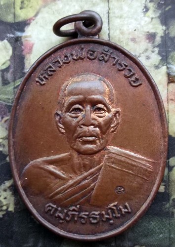10 บาท กับ เหรียญหลวงพ่อสำรวย วัดหอมศิล จ.สมุทรปราการ ปี๒๕๒๕ ...Bh404