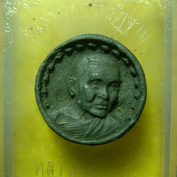 พระผงรุ่นสร้างหอกัมมัฏฐาน หลวงพ่อแช่ม วัดดอนยายหอม