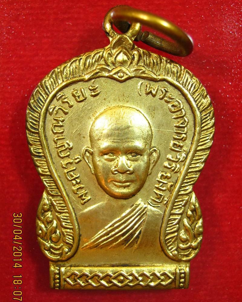 เหรียญหลวงพ่อวิริยังค์ วัดธรรมมงคล รุ่นแรก