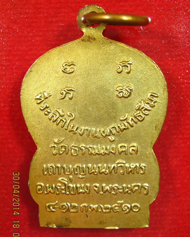 เหรียญหลวงพ่อวิริยังค์ วัดธรรมมงคล รุ่นแรก