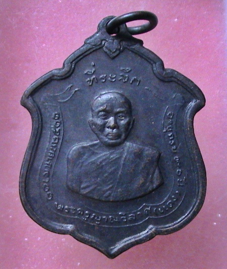 เหรียญหลวงพ่อแดง รุ่นแม่ทัพ บล็อคไม่มีดาว