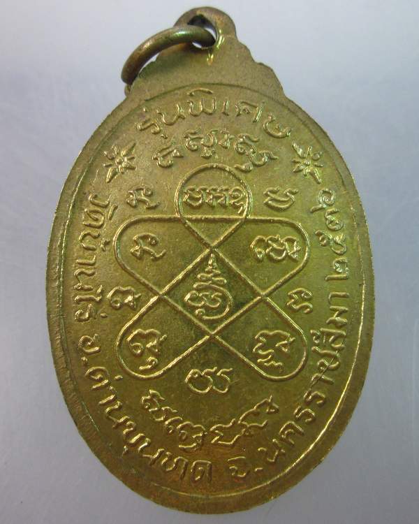 เหรียญหลวงพ่อคูณ วัดบ้านไร่  รุ่นพิเศษ