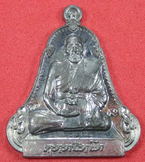 เหรียญตะกั่วมีจารเพชรกลับหลวงปู่คำบุ คุตฺตจิตฺโต วัดกุดชมภู อ.พิบูลฯ จ.อุบลราชธานี
