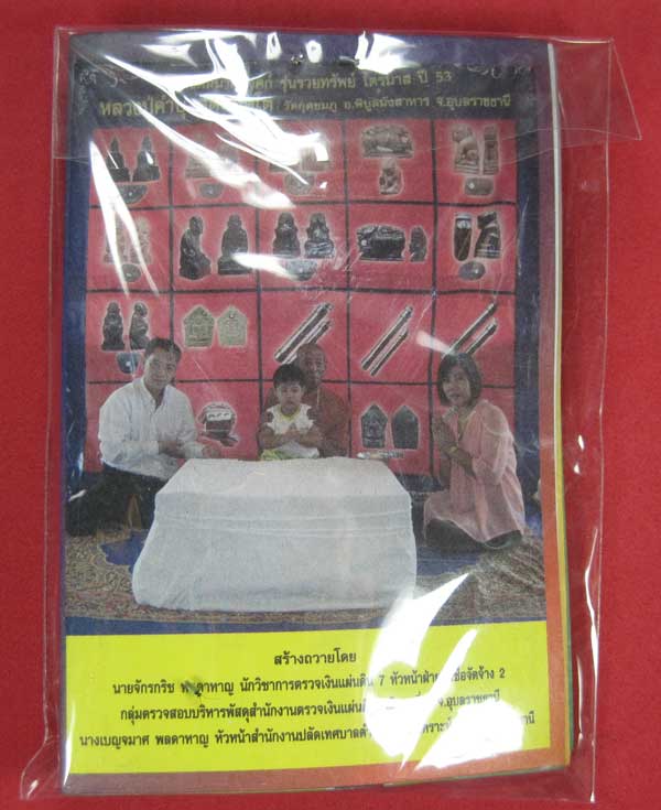 ตะกรุดทองคู่นาคราชรวยทรัพย์ หลวงปู่คำบุ คุตฺตจิตโต วัดกุดชมภู จ.อุบลราชธานี แชมป์เคาะเดียววัดใจ