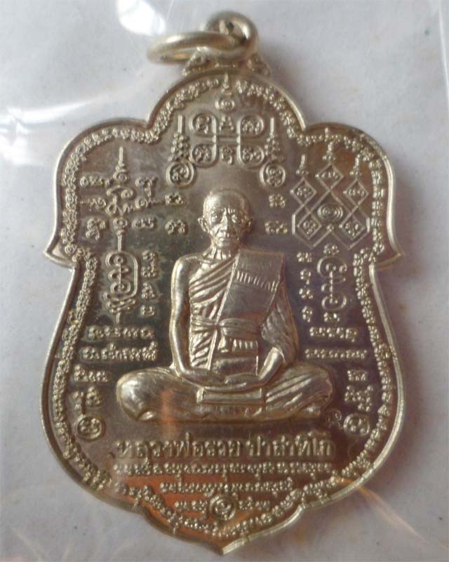 หลวงพ่อรวย รุ่นรวย89 มหามงคล ปี53 เนื้ออัลปาก้า วัดตะโก อยุธยา พระ ... หลวงพ่อรวย รุ่นรวย89 มหามงคล ปี53 เนื้ออัลปาก้า วัดตะโก อยุธยา พระ ...
