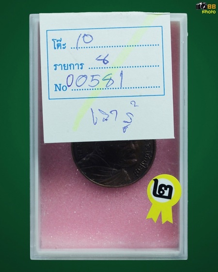 เหรียญหลวงปู่แหวน วัดดอยแม่ปั๋ง รุ่นเราสู้ นิยม ด 1 ขีด