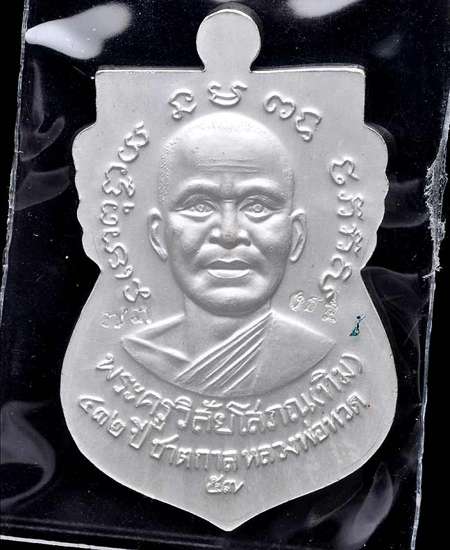๔๓๒ปีชาตกาลหลวงพ่อทวด เงินลงยาสีธงชาติ พิมพ์2จุดประคตข้างเดียวหมายเลข๗๓
