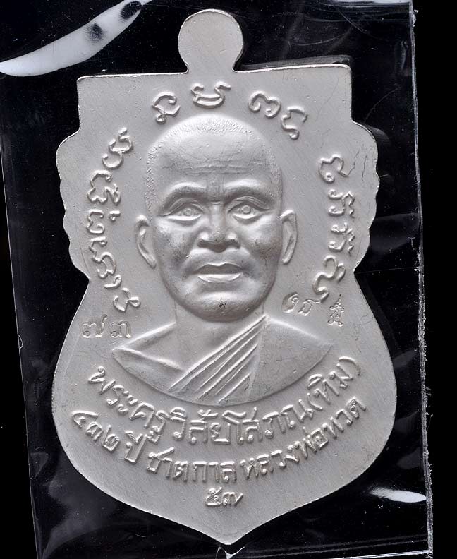 ๔๓๒ปีชาตกาลหลวงพ่อทวด เงินลงยาสีธงชาติ พิมพ์ช้างปล้องหมายเลข๗๓