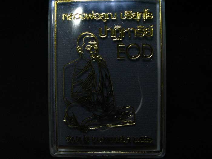 เหรียญเสมา หลวงพ่อคูณ ปาฎิหาริย์ EOD เนื้อทองแดงผสมชนวน หมายเลขสวยๆ เกือบเรียบ 1432