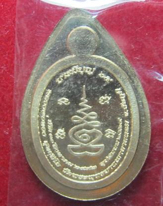 เหรียญเม็ดฟักทอง เนื้อสัตตะ ไม่ตัดปีก หลวงพ่อทอง วัดพระพุทธบาทเขายายหอม หมายเลข 1951