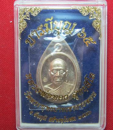 เหรียญเม็ดฟักทอง เนื้อสัตตะ ไม่ตัดปีก หลวงพ่อทอง วัดพระพุทธบาทเขายายหอม หมายเลข 1951