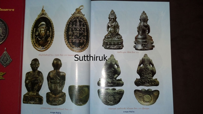 หนังสือ วัตถุมงคล หลวงพ่อคูณ พันล้าน