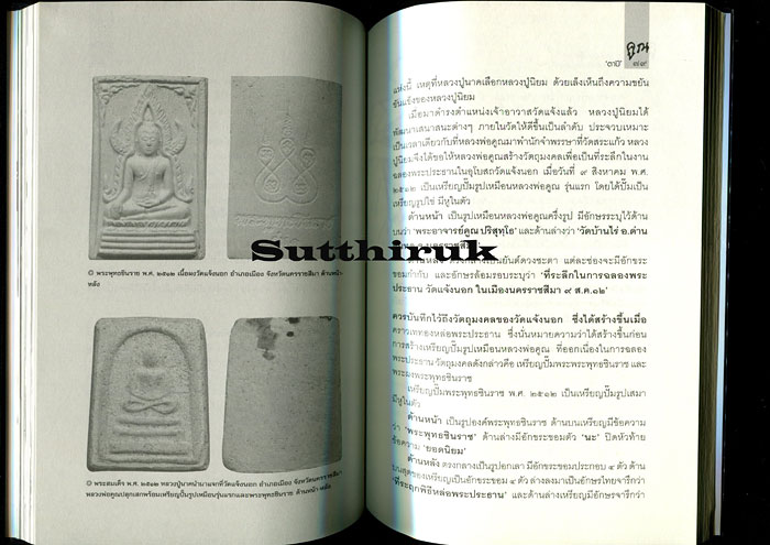 หนังสือ ประวัติและวัตถุมงคล หลวงพ่อคูณ วัดบ้านไร่ กู อ้าย มึง เอ็ง มัน อี อาศัยบารมีหลวงพ่อคูณ 
