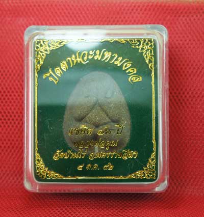 ปิดตานวะมหามงคล แซยิด 76 ปี เนื้อผงใบลาน ตะกรุดเงิน 3 ดอก+โรยผงตะไบพระกริ่งทั้งด้านหน้าและหลัง