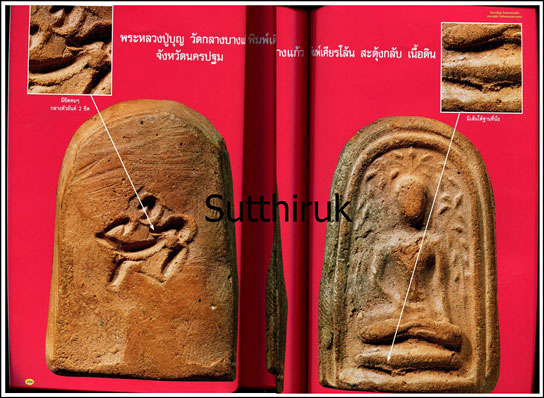 หนังสือ พระเครื่องยอดนิยม หลวงปู่บุญ วัดกลางบางแก้ว + หลวงปู่ศุข วัดปากคลองมะขามเฒ่า เล่มที่ 1