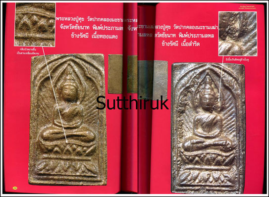 หนังสือ พระเครื่องยอดนิยม หลวงปู่บุญ วัดกลางบางแก้ว + หลวงปู่ศุข วัดปากคลองมะขามเฒ่า เล่มที่ 1