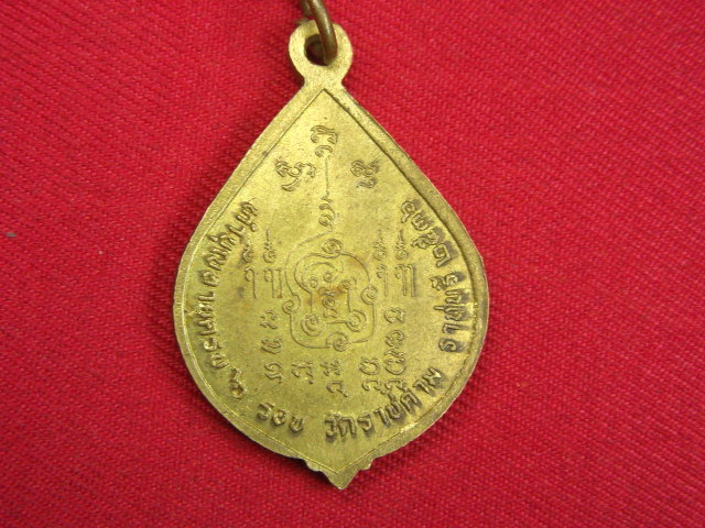 "จ่าสันต์" แดงเคาะเดียว/เหรียญพระครูกัลยาณุวัตรวิบูลย์(ป้อม)  วัดราชคาม  ราชบุรี