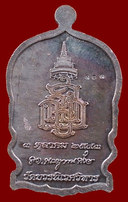 เหรียญนั่งพานใหญ่ ญสส.ปี 43 สัมฤทธิ์หน้าทอง สมเด็จพระสังฆราช วัดบวรฯ ตอกโค้ดและหมายเลข 101