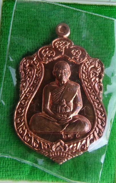 เหรียญเสมา ๔ รอบ พระอาจารย์จิ วัดหนองหว้า จ.เพชรบุรี เนื้อทองแดง มีจาร พ.ศ.2555