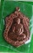 เหรียญเสมา ๔ รอบ พระอาจารย์จิ วัดหนองหว้า จ.เพชรบุรี เนื้อทองแดง มีจาร พ.ศ.2555