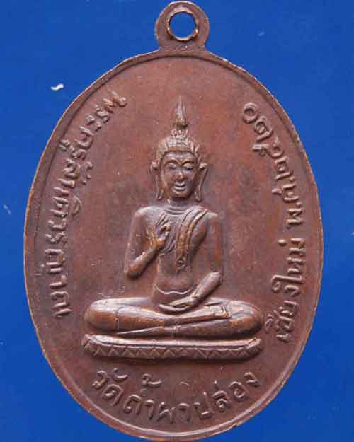 เหรียญหลวงปู่สิม พุทธาจาโร วัดถ้ำผาปล่อง ลายกนกข้าง เหรียญกนกข้างหลังพระประทาน ปี ๑๙ เนื้อทองแดง