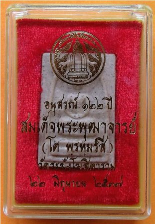 พระสมเด็จ รุ่นอนุสรณ์ 122 ปี วัดระฆังโฆสิตาราม ปี 2537 เนื้อจัด พิมพ์ทรงเจดีย์ พร้อมกล่องเดิมจากวัด