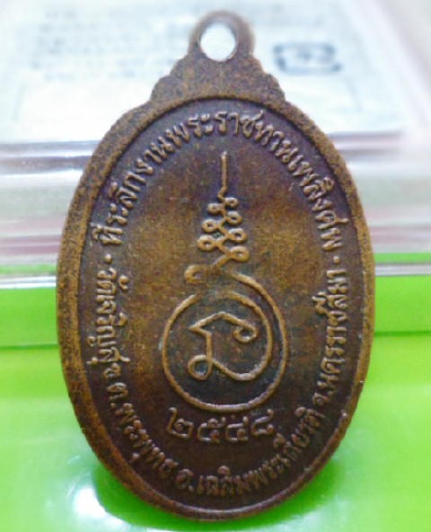 ---เคาะเดียว--- พระครูพิพัฒนสาร (หลวงปู่สุข อาภาธโร) ปี ๒๕๔๘