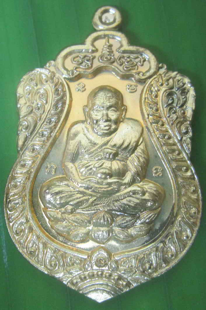 เหรียญเจริญพร พ่อท่านเขียว วัดห้วยเงาะ