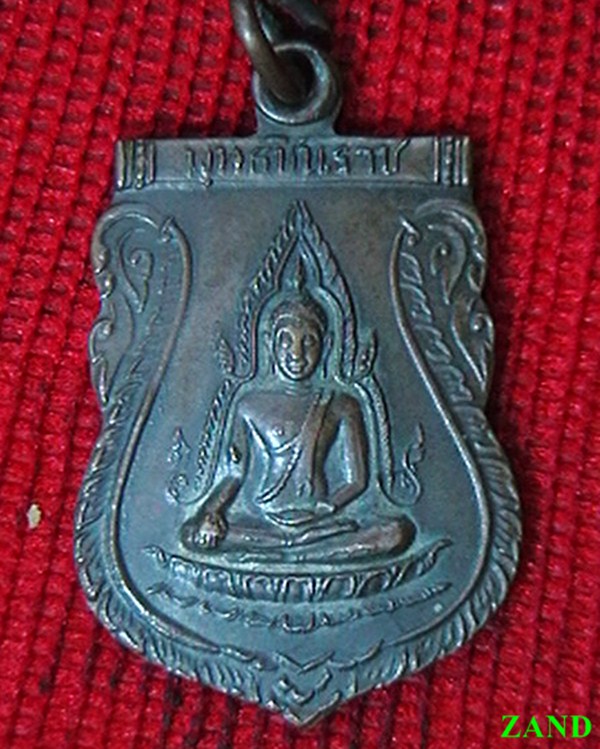 เหรียญพระพุทธชินราช ที่ระลึกงานยกช่อฟ้าหล่อพระประธาน วัดนินสุขาราม ปี๑๔ 