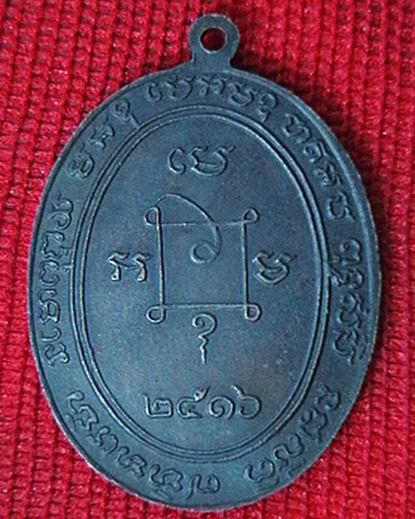 เหรียญ รตฺโต หลวงพ่อแดง วัดเขาบันไดอิฐ   ปี๑๖  สวยครับ